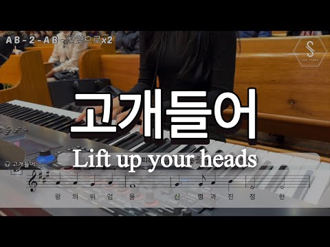 Lift up your heads (Lead Sheet) - Steve Fly