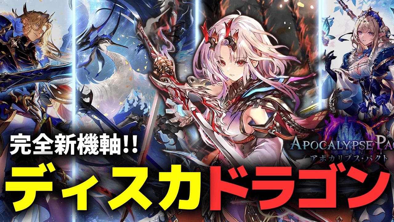 続・ドラゴンを救いたい #shadowverse #シャドバWB #シャドバビヨンド