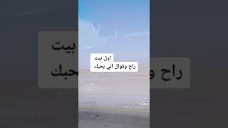 اول بيت راح اقول احبك