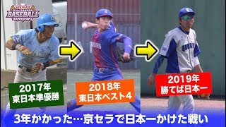 3年かかった…クーニンズ日本一挑戦までの道のり！明日の前に絶対見て。