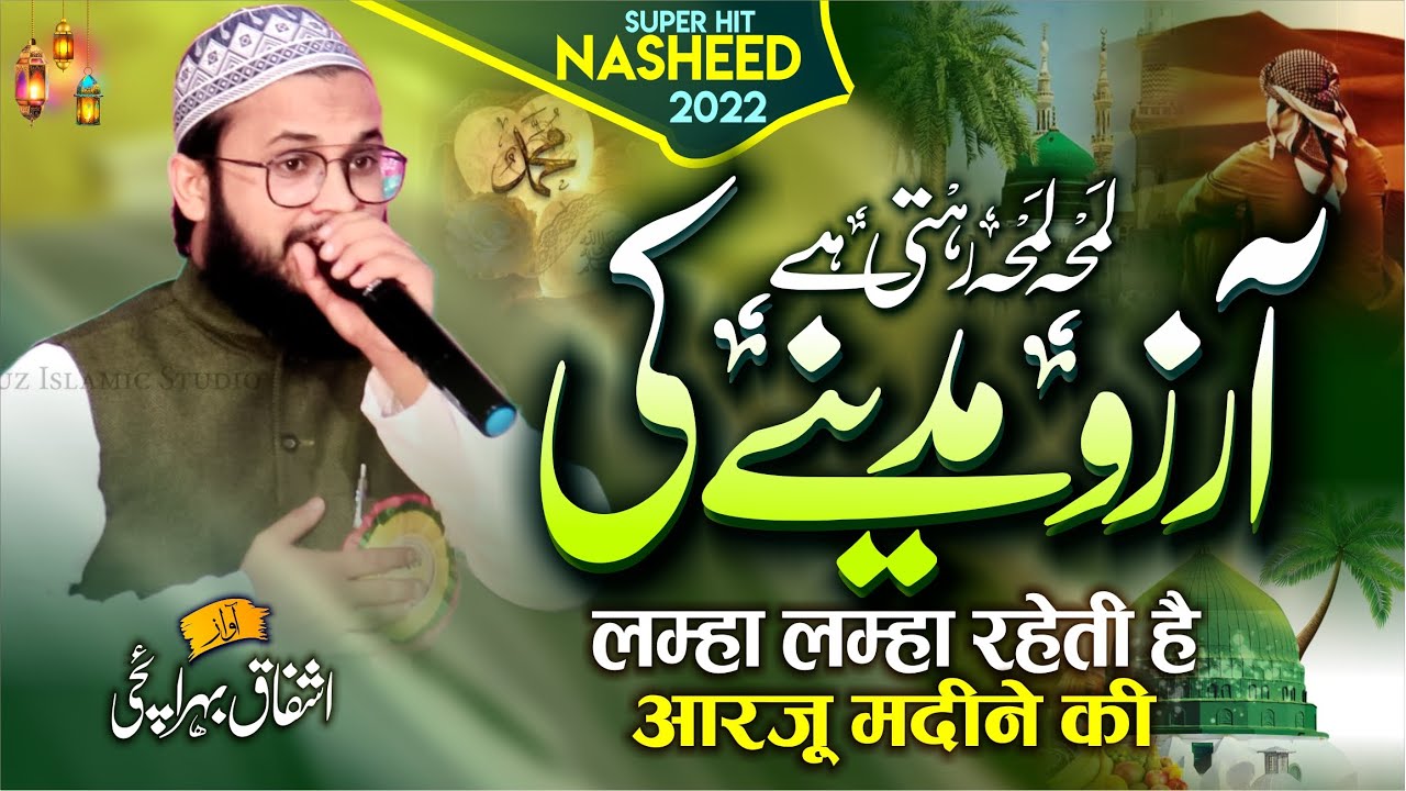 Lamha लम्हा रहती है Aarzoo Madine ki | Ashfaq Baharaichi Full mushaiar Karim Nagar TL