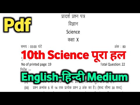 Class 10 Science model paper Solution 2022 MPBSE | MP board 10th model paper vgyan 2022 Answer
