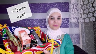 تجهيزات العيد | حنه للشعر والحواجب |تنظيف البشرة | لبس العيد