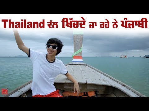 ਜਾਣੋ ਪੰਜਾਬੀ ਕਿਉਂ ਜਾ ਰਹੇ ਨੇ Thailand