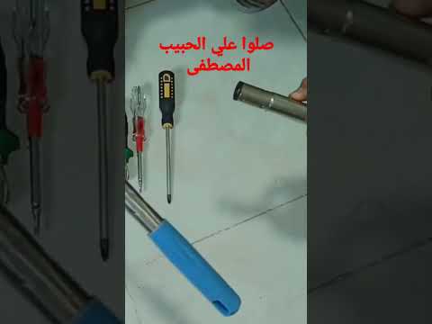 كيفية اصلاح يد الشرشوبه الدوارة الشرشوبه    2024