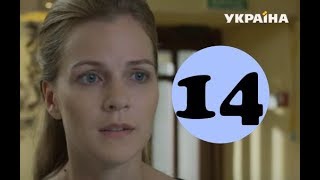 Тайная любовь (Испытание) 14 серия - анонс и дата выхода