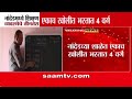 नांदेड: एकाच खोलीत भरतात ४ वर्ग; विद्यार्थ्यांचे हाल | Nanded School Reality