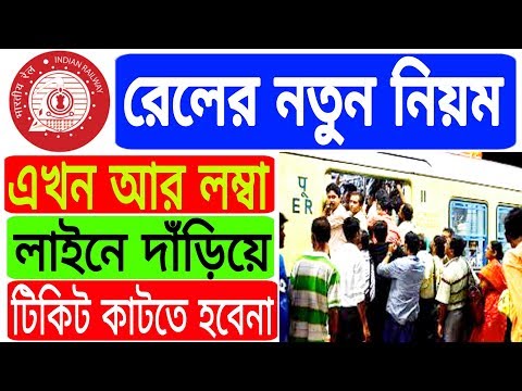 ভিডিও: আমার কি রাশিয়ান রেলওয়ের ইলেকট্রনিক টিকিট প্রিন্ট করা দরকার?