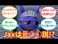 【アメイジング・デジタル・サーカス】ジャックスの過去を考察する反応集【The amazing digital circus】