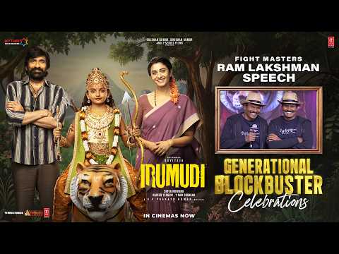 Ram Lakshman Speech | Irumudi Generational Blockbuster Celebrations | Ravi Teja | Shiva Nirvana