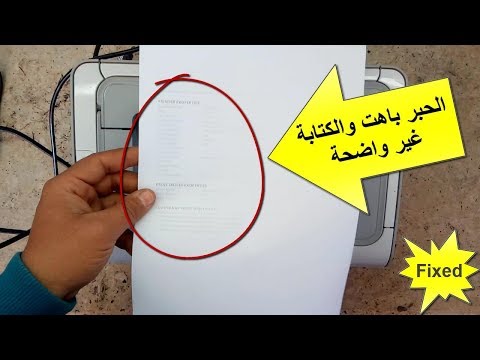 حل مشكله بهتان الحبر في طابعة اتش بي 1102 |  The problem of stamping ink in HP Laser jet 1102