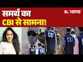 Giribala Anticipatory Bail Cancelled: समर्थ का CBI से सामना! | Twisha Sharma