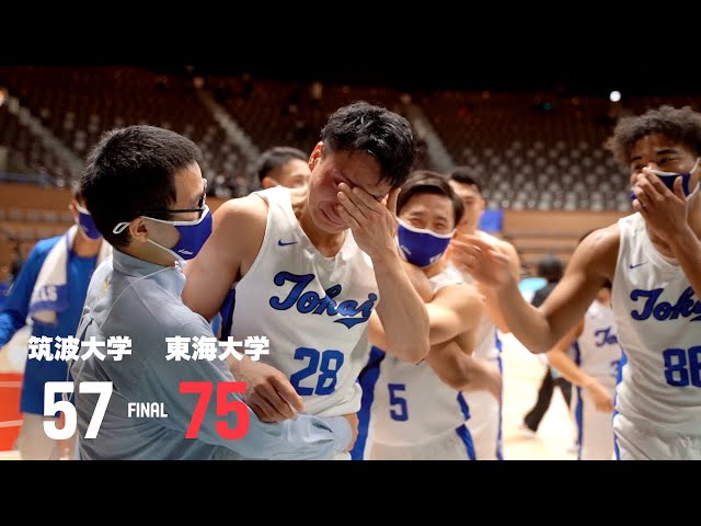バスケ】東海大学が日本一に！最後は4年生たちの思いが溢れる。 - YouTube