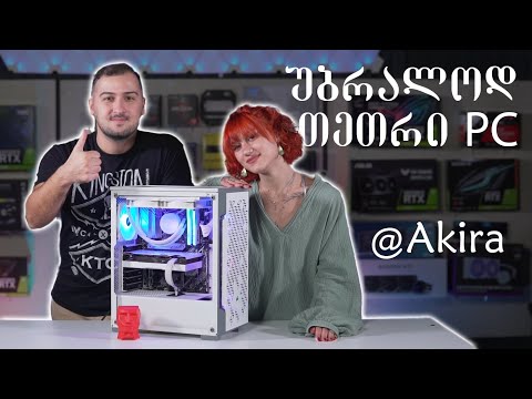 თეთრი კომპიუტერი გოგო სტრიმერისგან! @Akira-ez1sv