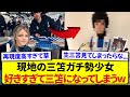 【朗報】日本代表・三笘薫さん、現地サポの少女に愛されすぎてついにモノマネされるwwwww