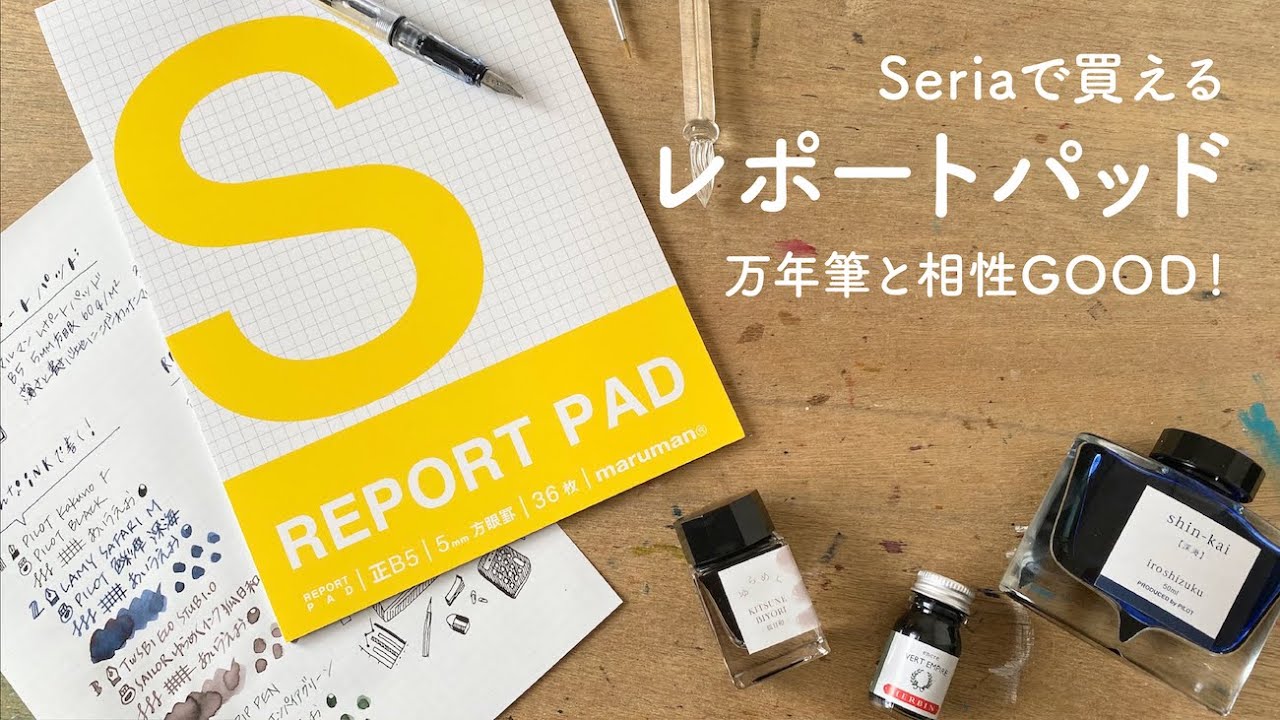 セリア レポート 用紙