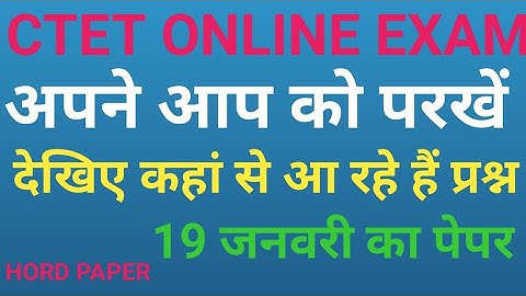 CTET PAPER 2023 analysis video 18,19 जनवरी का पेपर hu बहू पेपर से #sachin #ctet2023 #chandra