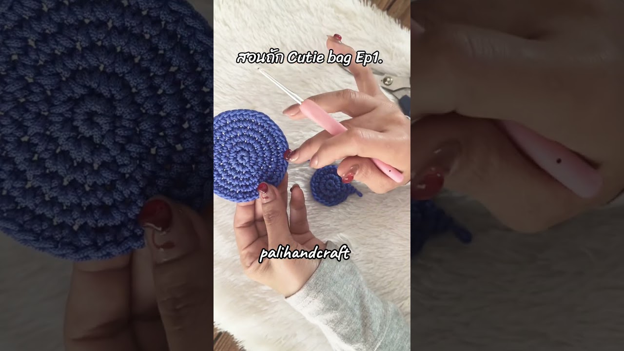 สอนถัก cutie bag ep1 