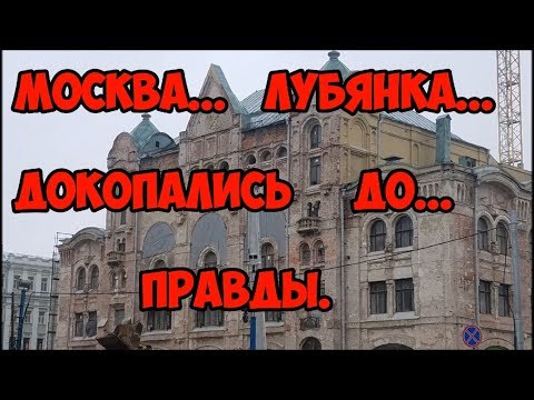 Video: Bolshaya Lubyanka Street, Moscú: historia, ubicación, atracciones