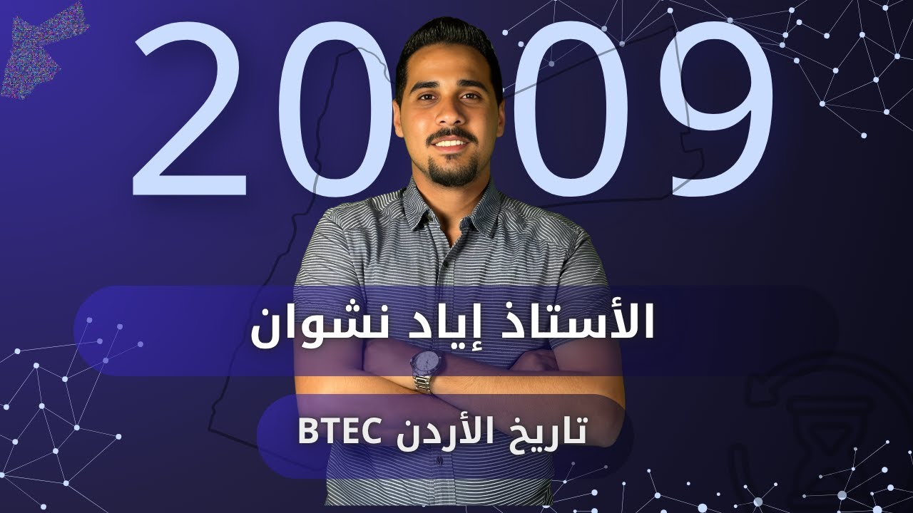 الدرس السادس//الوحدة الأولى/ / مظاهر الحضارة الرومانية - البيزنطية في الاردن ج1 //الأستاذ إياد نشوان