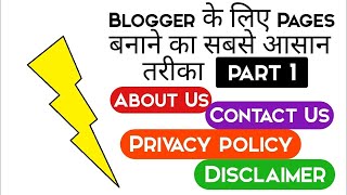 How To Create About Us, Privacy policy For Blogger or website ! Part 1 (HINDI)