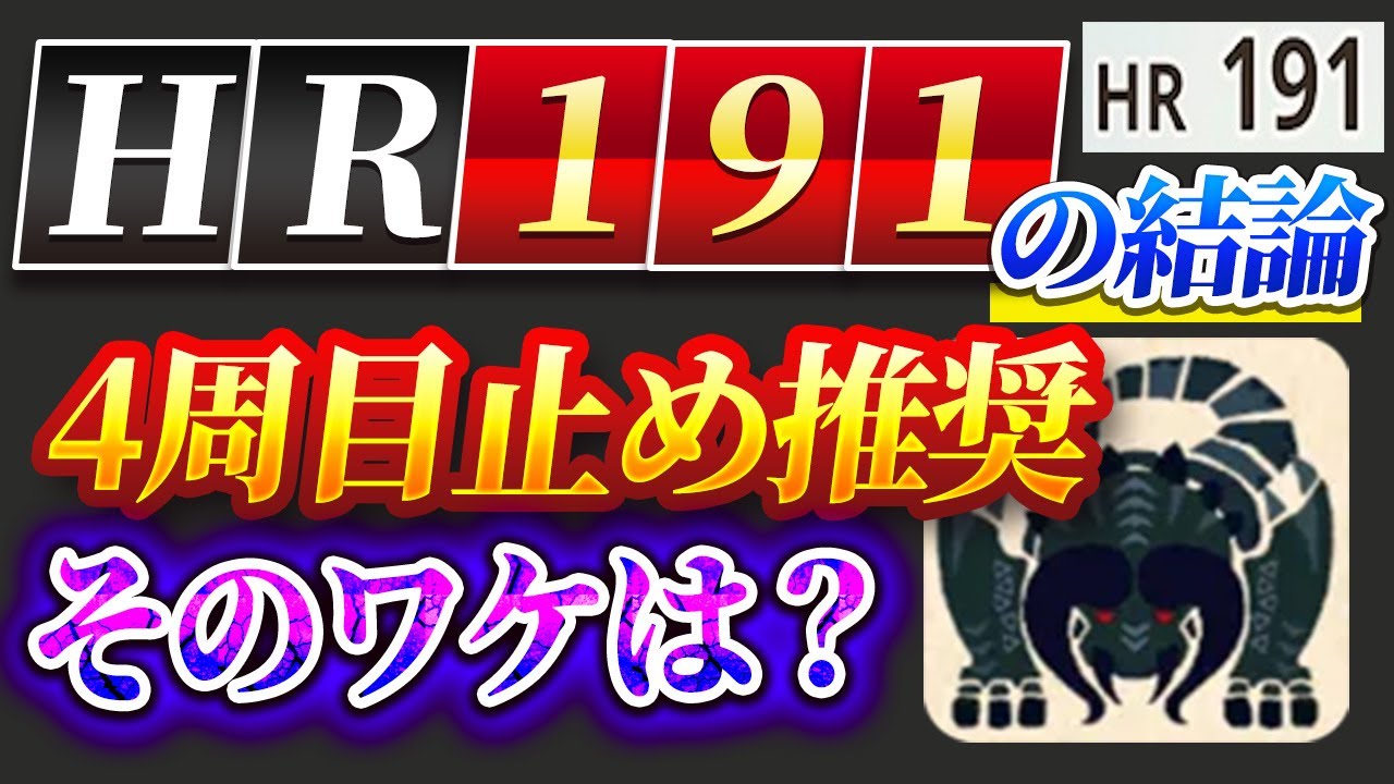 Monster Hunter Now] An HR191 player has realized! I'll explain why