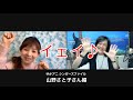 「山野さと子さん編」高橋秀幸と #ゆかアニ