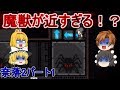 【ゆっくり実況】再び落ちます！奈落2パート1