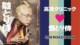 高須クリニックがcm曲をチェンジ 最新版cmソングは誰の歌 令和のcm図鑑 高須クリニックがcm曲をチェンジ 最新版cmソングは誰の歌 令和のcm図鑑