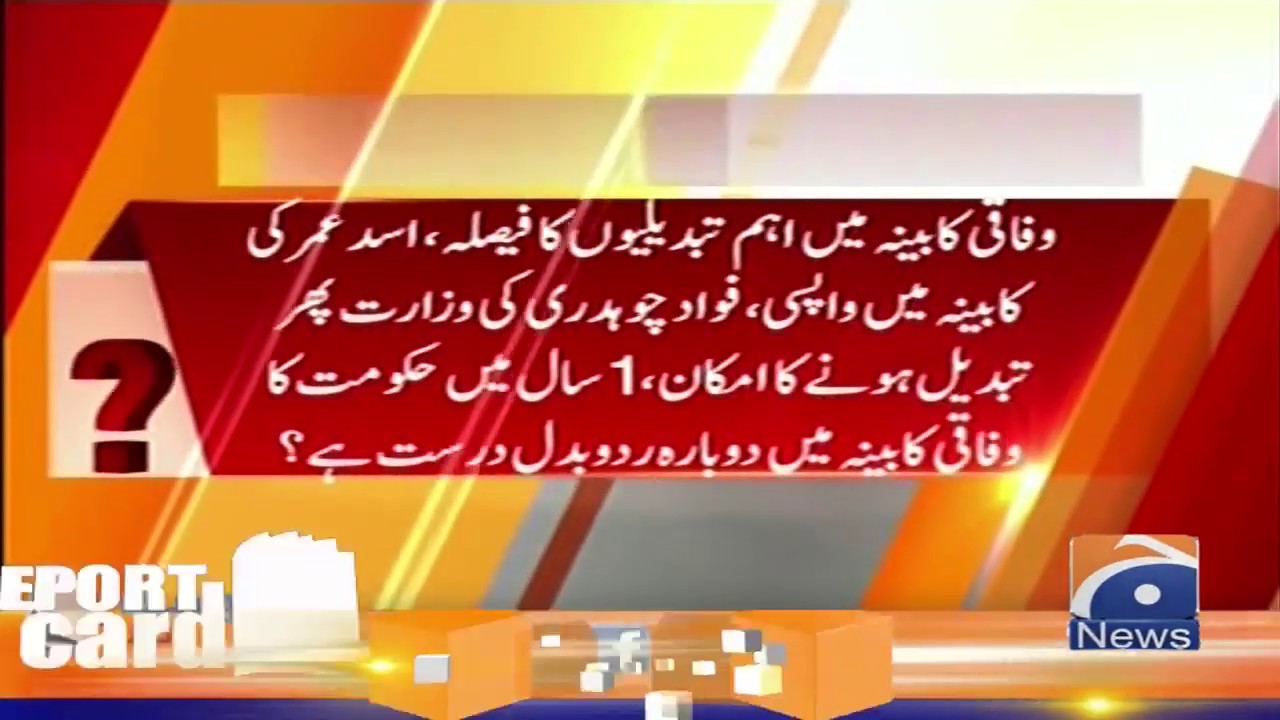 geo news youtube Mehmal Sarfaraz | Wifaqi Kabina Main Dobara Radd-O-badal, Durust Hai?