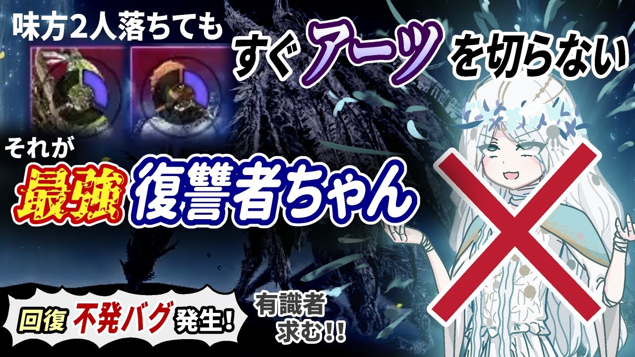 【深度５】ピンチでもすぐにアーツを切らないそれが最強復讐者ちゃん！【常夜カリゴ】