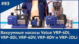 :   Value VRP-6Di, VRP-8Di, VRP-6DV, VRP-8DV  VRP-2DLi