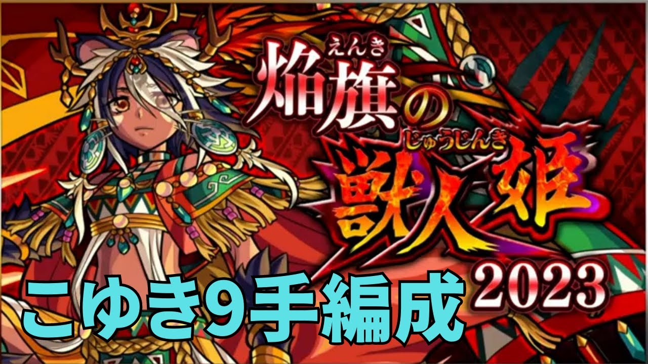 モンスト こゆき _ モンスト 激究極 こゆき – PTDAVB