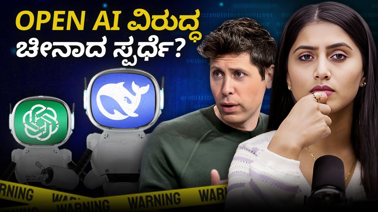Deepseek AI Could Change Everything | The Daily Brief Kannada - YouTube