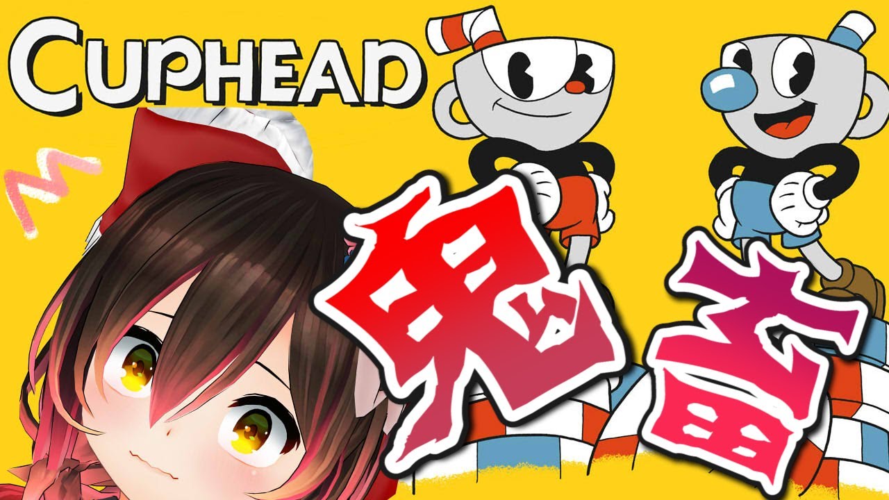 【cuphead 】初めてのカップヘッド！カップヘッド！！！【ホロライブ/ロボ子さん】