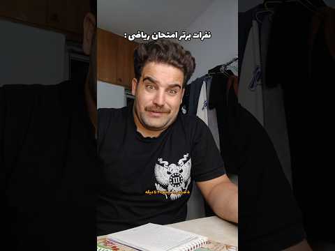 دبیرستانی ها و نفرات برتر ریاضی فان خنده 