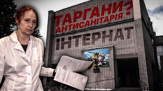 Звʼязані діти, таргани та скандал в дитячому інтернаті: розслідування