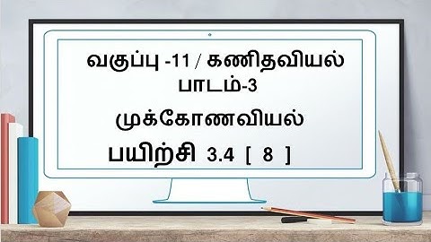 11th Maths Tamil Medium Exercise 3.4 Sum 8