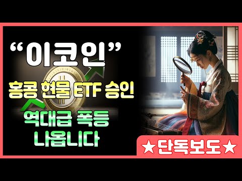 [ 코인분석 및 추천 ] "비트코인캐시" 정확도 100% 차트분석!! 홍콩 비트코인 etf 승인 나면 늦습니다!! 이번 주 대폭등 랠리 시작 #비트코인 #이더리움 #리플 #시바이누