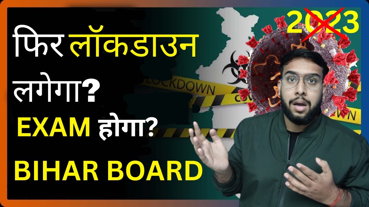 Corona virus Update | Bihar Board Class 12 Exam Cancel? Inter and matric exam Cancel News 2023 Covid