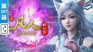 A Mortal's Journey EP187【Fantasy | Passionate | Inspirational | Made By Bilibili】