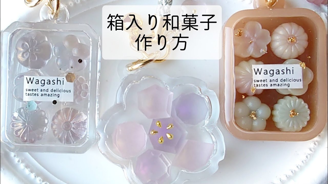 レジン　ハンドメイド　698 レジン♡小さな箱入り和菓子の作り方 How to make small boxed