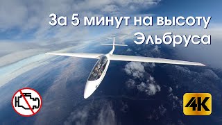 За 5 минут на высоту Эльбруса🏔️ Полет в 4K🔥 Проект Stratus | 5 minutes to the height of mount Elbrus