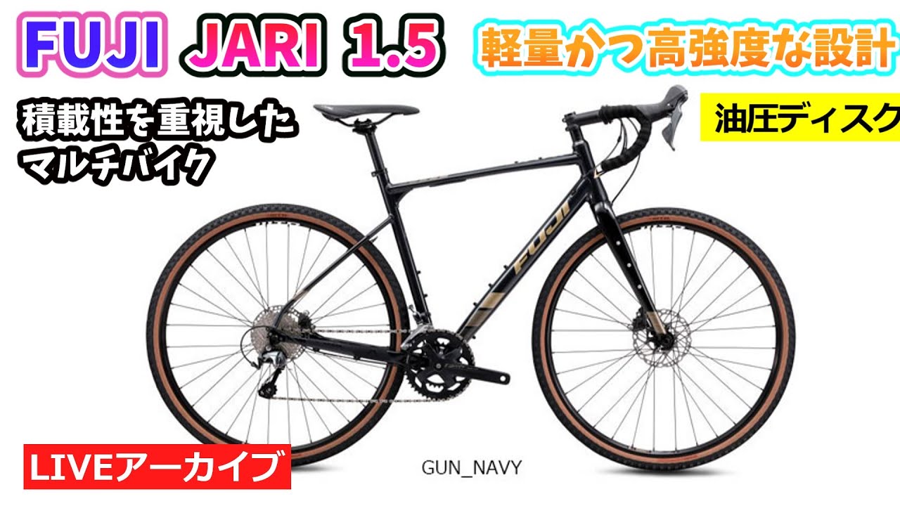 FUJI JARI 1.5。ワンランク上のアルミフレームを採用したマルチ
