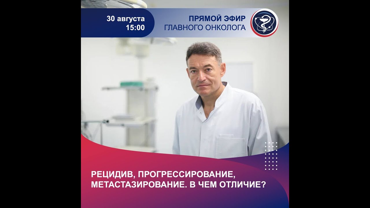 ПРЯМОЙ ЭФИР ГЛАВНОГО ОНКОЛОГА Минздрава России Андрея Каприна