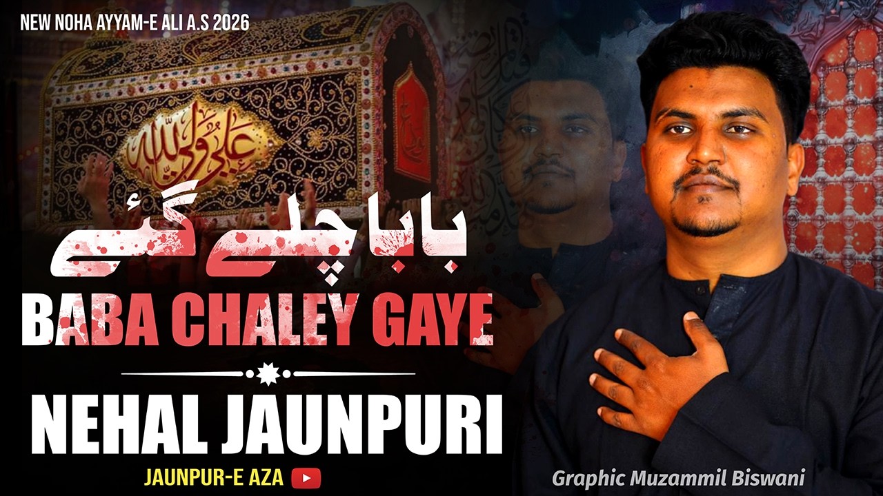 Baba Chaley Gaye | Nehal Jaunpuri | Ramzan Nauha 2026 | Shahadat Maula Ali a.s