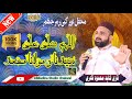 Allah huma sale ala  qari shahid mahmood  by al madina studio chakwal