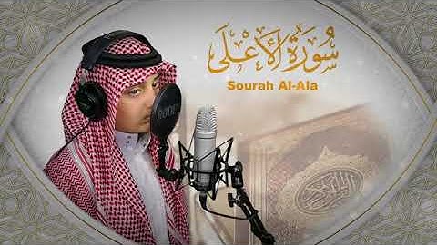 (سورة الأعلى) بترتيل خاشع - علي عبدالسلام اليوسف