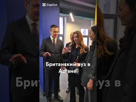 Как получить британский диплом в Астане? Куда пойти учиться? Вузы в Казахстане #новостиастаны #вуз