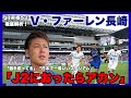 【迫り来る悲願のJ1昇格 「J2におったらアカン」柿谷曜一朗が紐解くV・ファーレン長崎】
